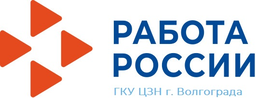 ГКУ ЦЗН Волгоградской области